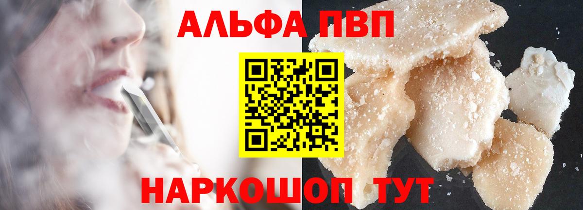 А ПВП мука  Alpha-PVP Соль  Дубна  Вход с VPN 