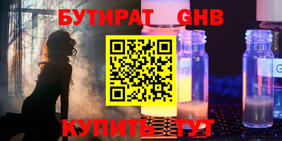 Бутират бутик Дубна