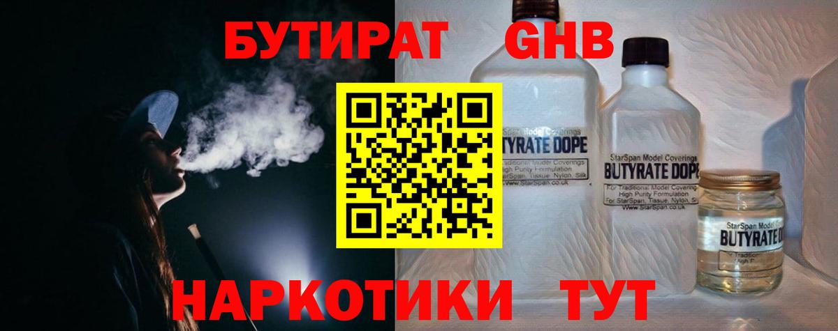 Бутират Butirat  Вход с VPN  Дубна 
