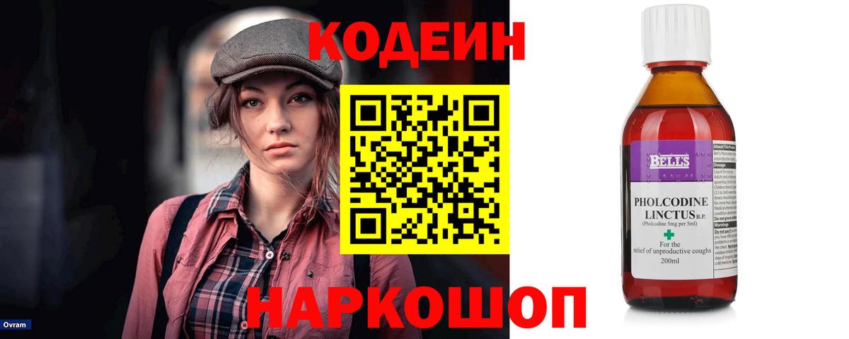 Дубна  Кодеин напиток Lean (лин)  Вход с VPN 