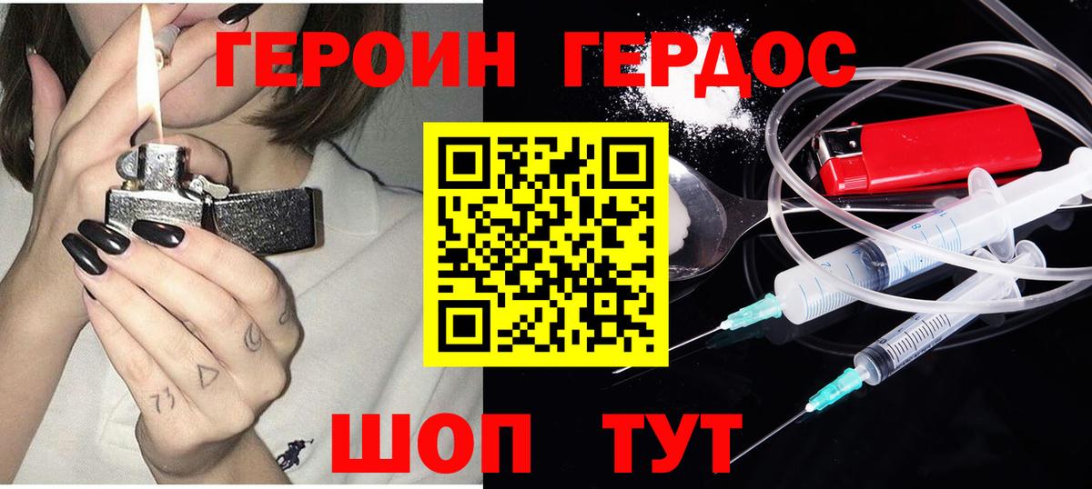ГЕРОИН белый  Вход с VPN  Дубна 