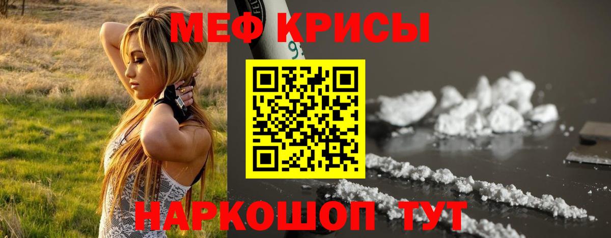 Мефедрон кристаллы Дубна