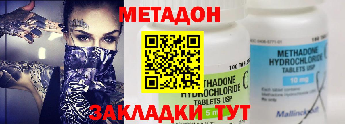 Метадон белоснежный  Вход с VPN  Дубна 