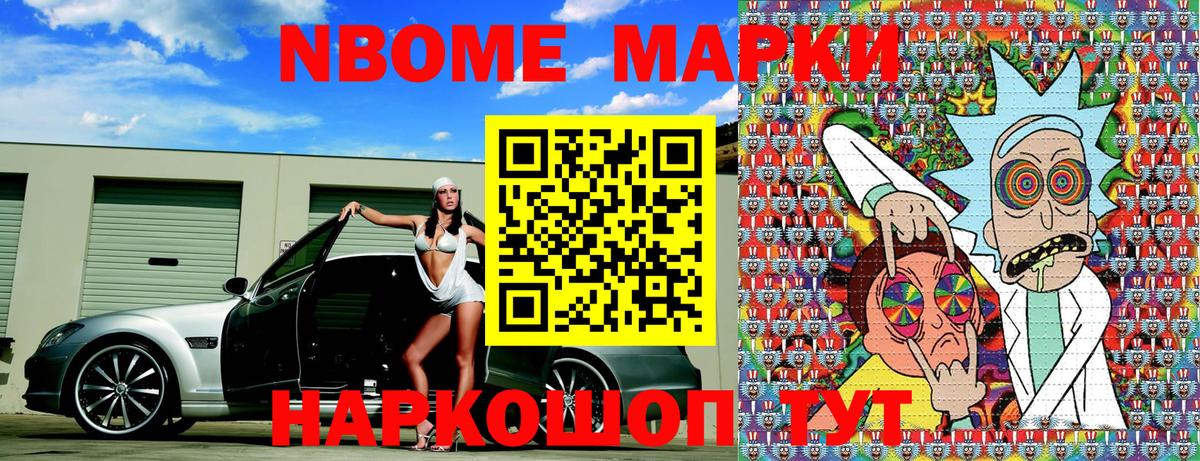 Марки N-bome 1500мкг Дубна